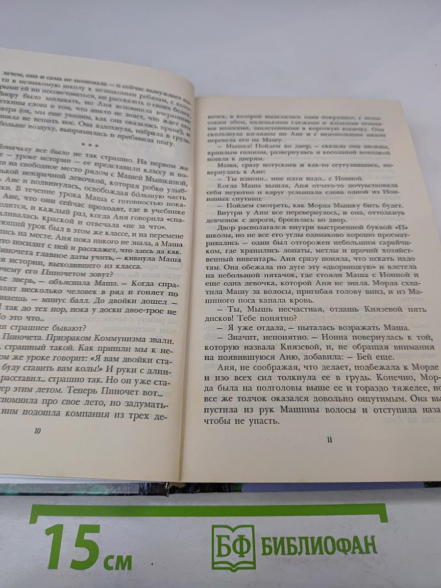 Путешествие в Страну Снов