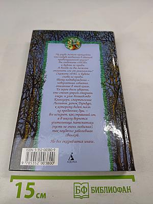 Путешествие в Страну Снов