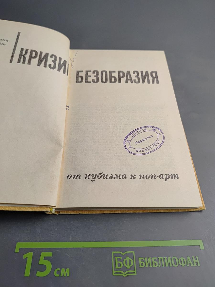 Кризис безобразия: от кубизма к non-art