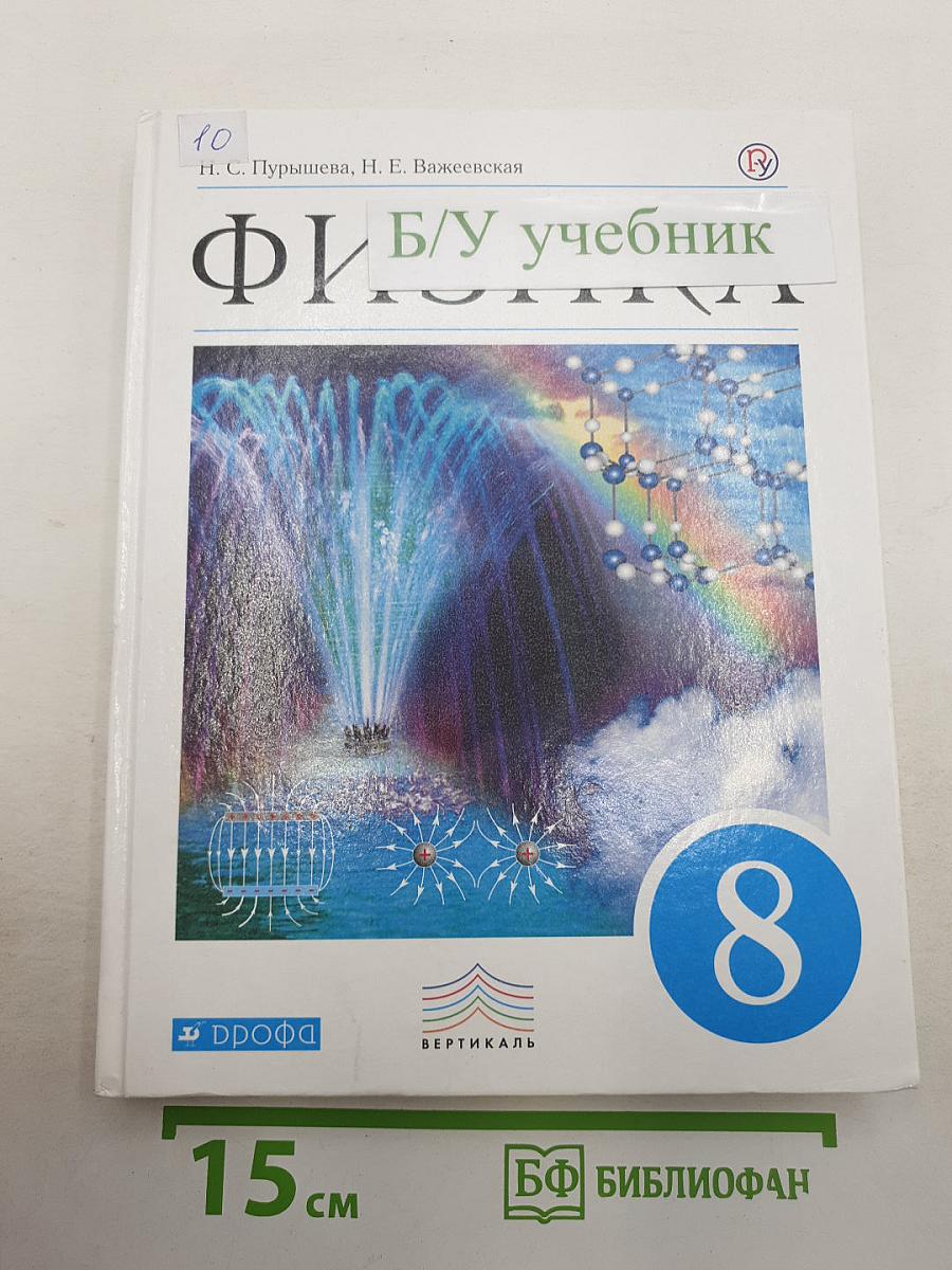 Физика