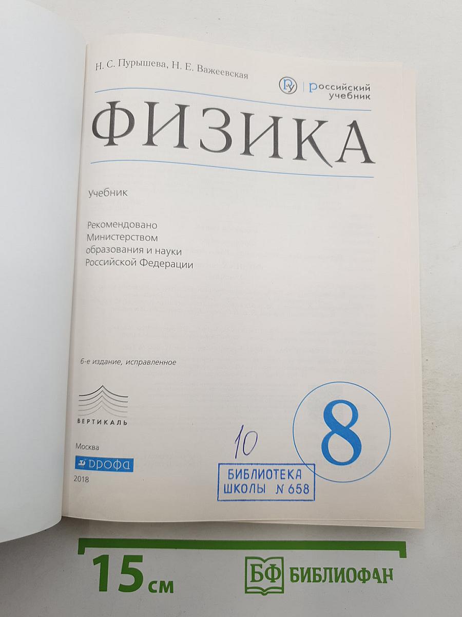 Физика