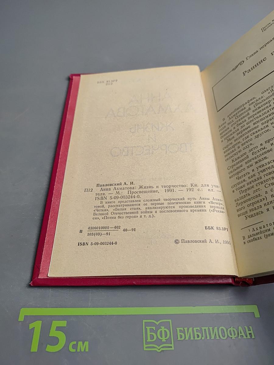 Анна Ахматова. Жизнь и творчество