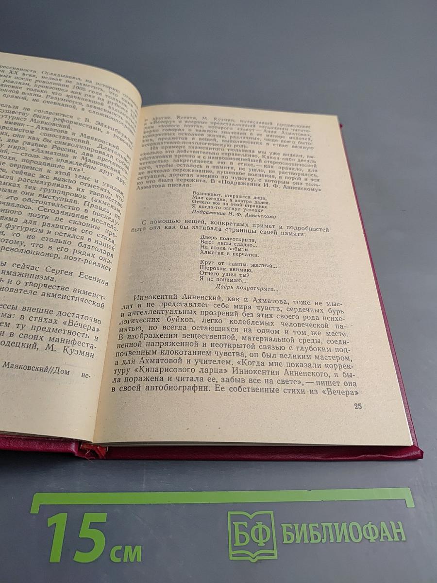 Анна Ахматова. Жизнь и творчество