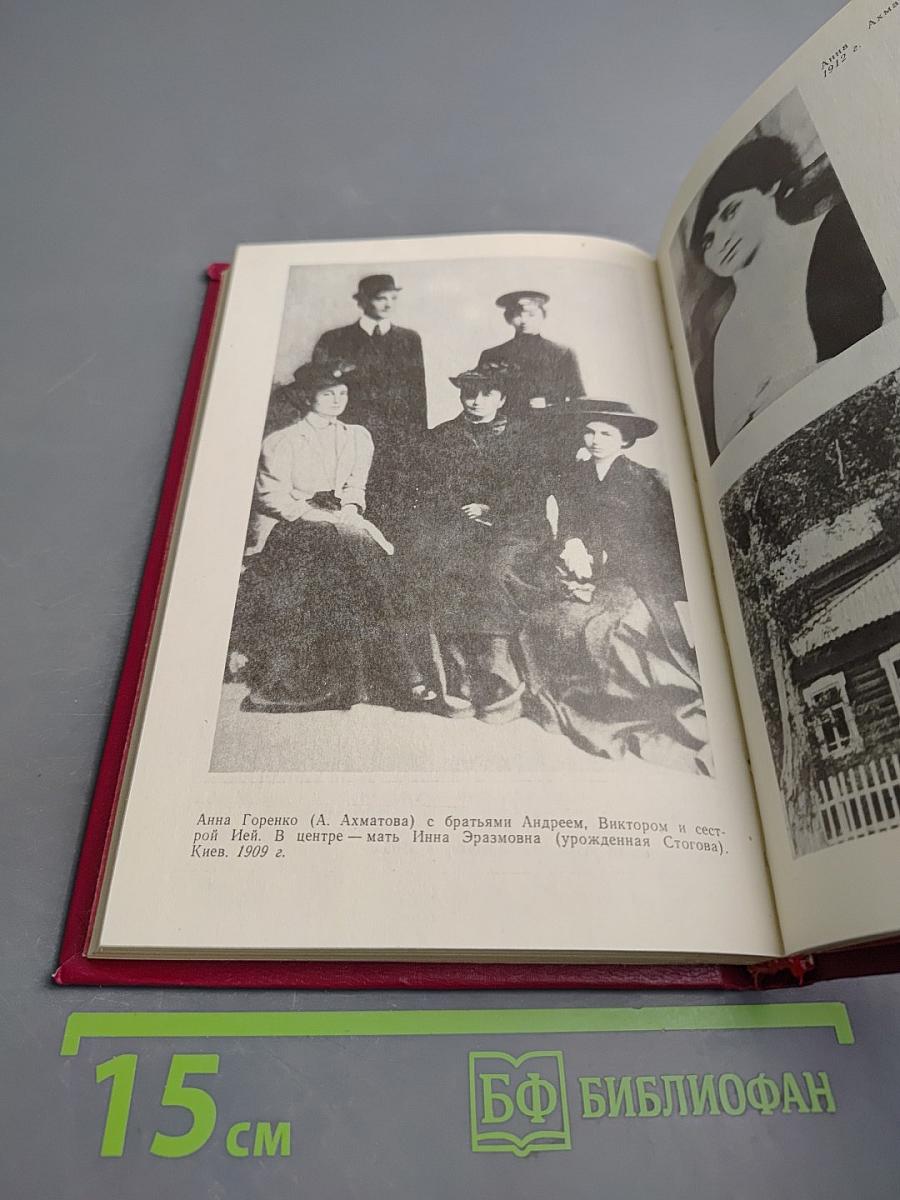 Анна Ахматова. Жизнь и творчество