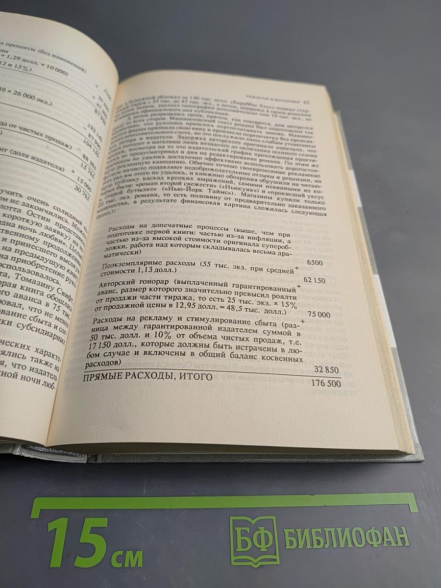 Книжный маркетинг: Руководство к действию