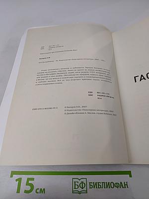 Гастарбайтер