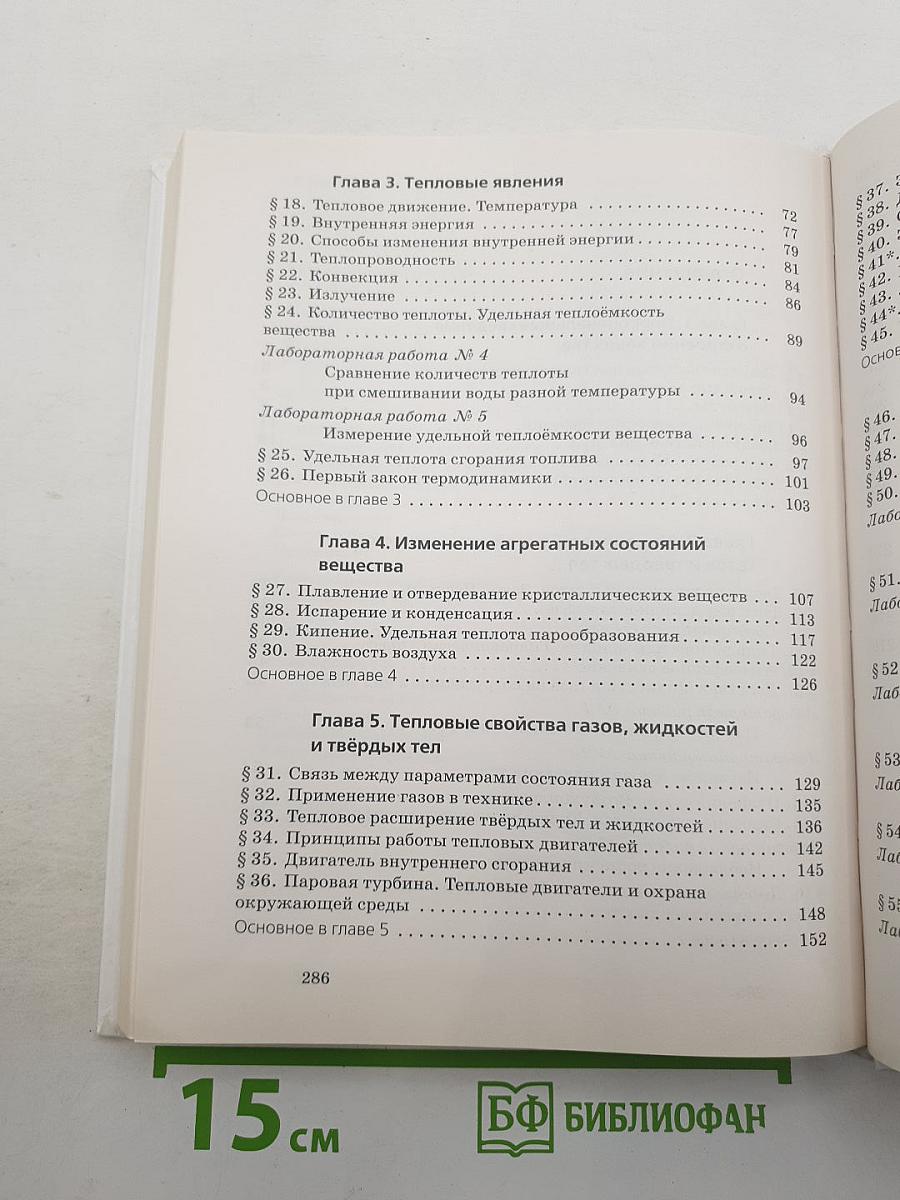 Физика