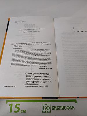 Перпендикулярный мир