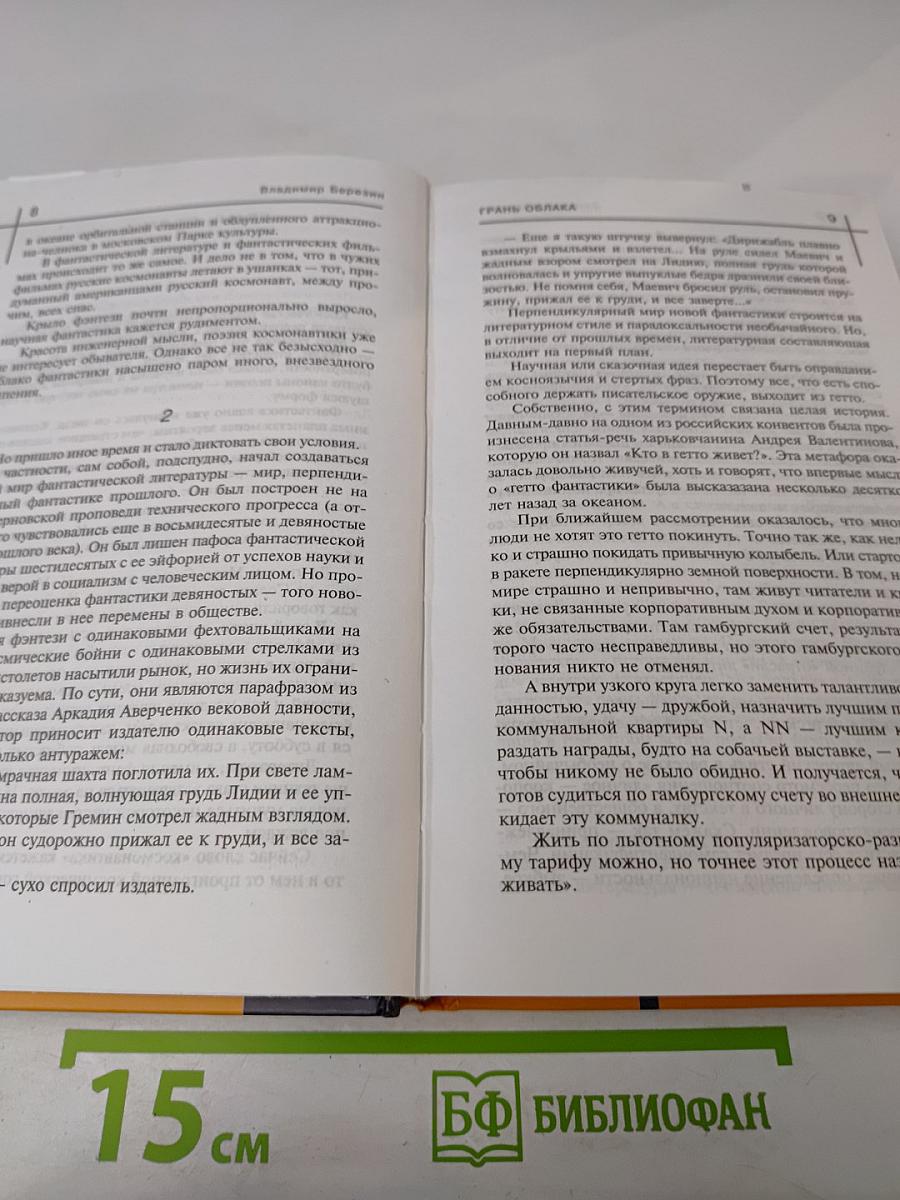 Перпендикулярный мир