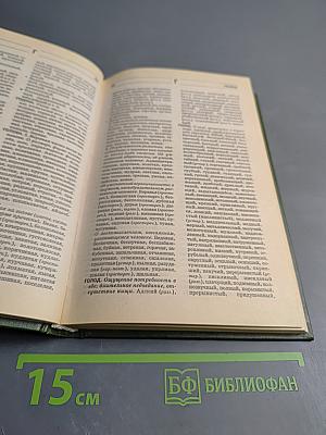 Словарь эпитетов русского литературного языка