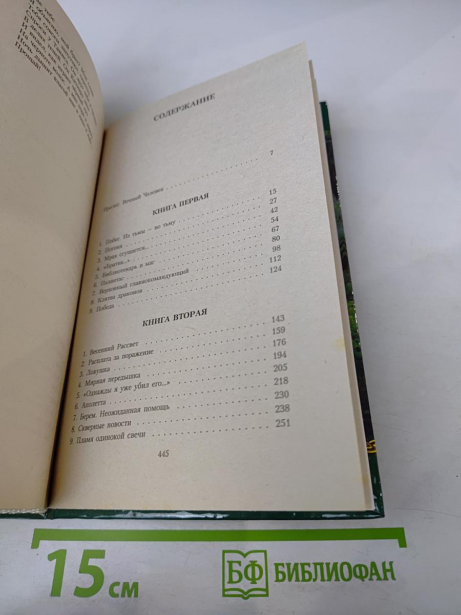 Драконы Весеннего Рассвета