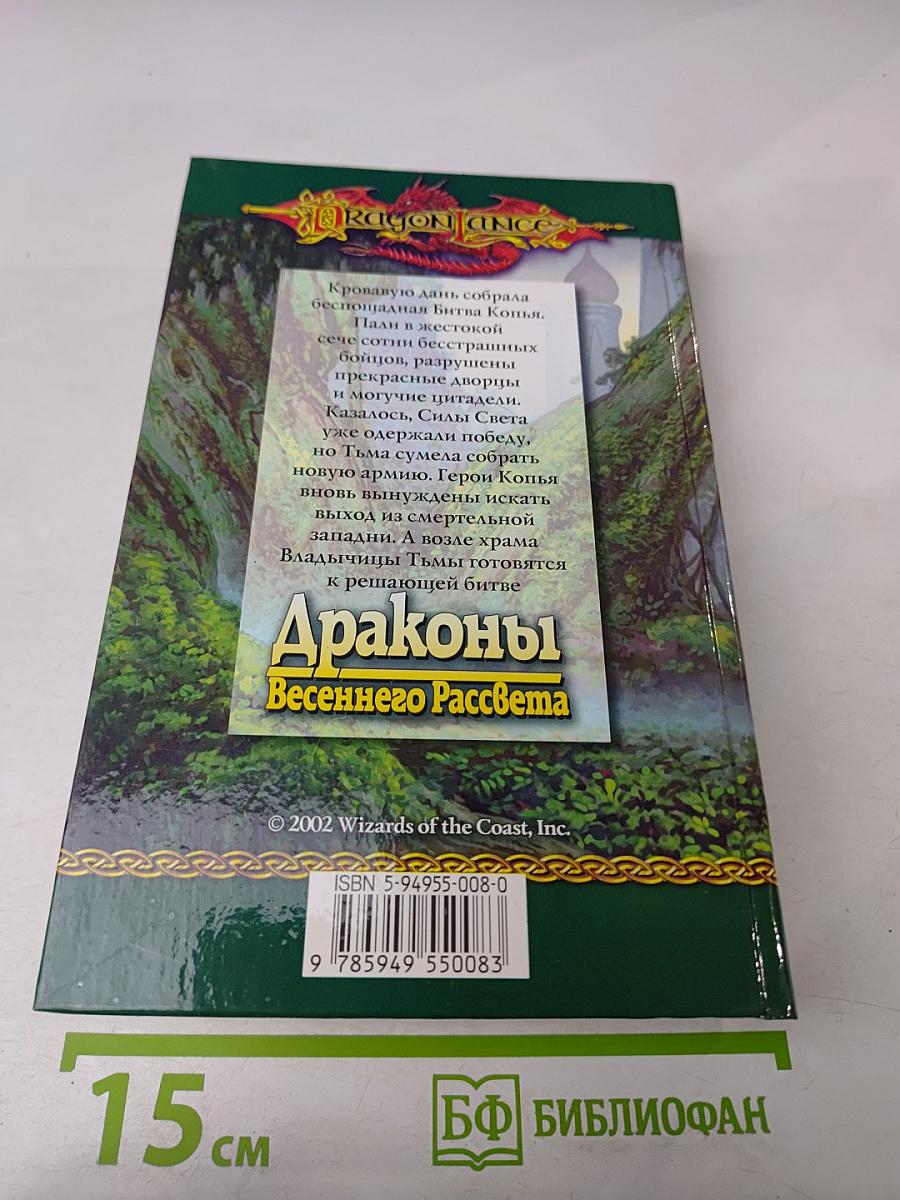 Драконы Весеннего Рассвета