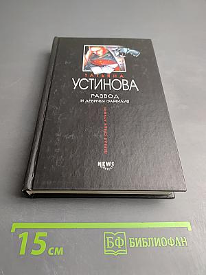 Развод и девичья фамилия