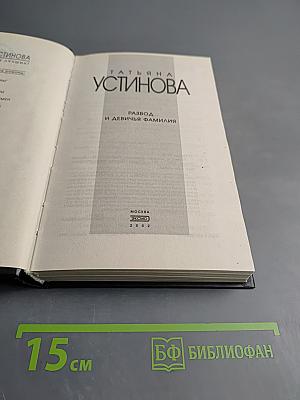 Развод и девичья фамилия