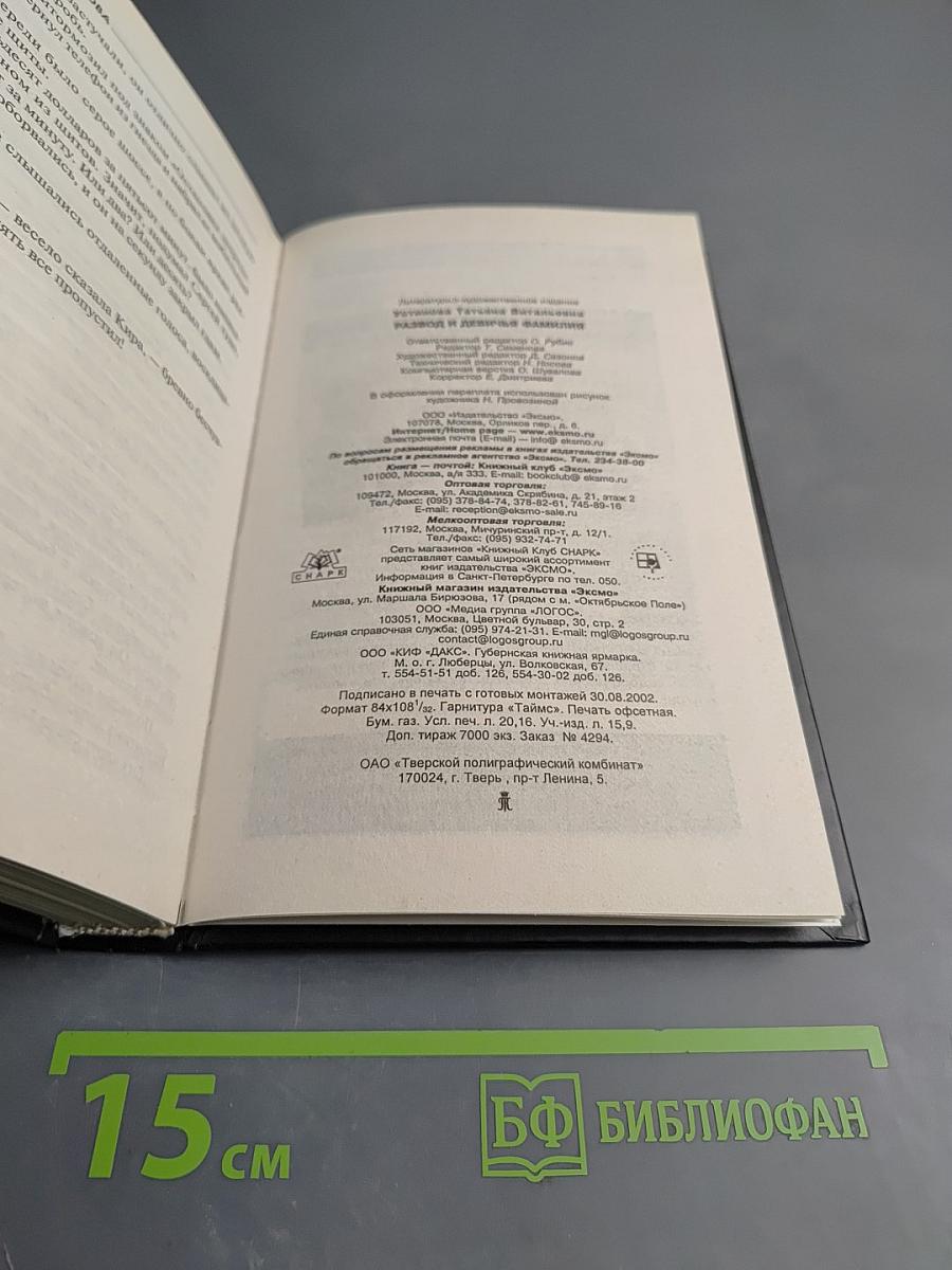 Развод и девичья фамилия