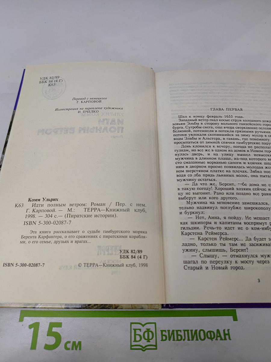 Идти полным ветром