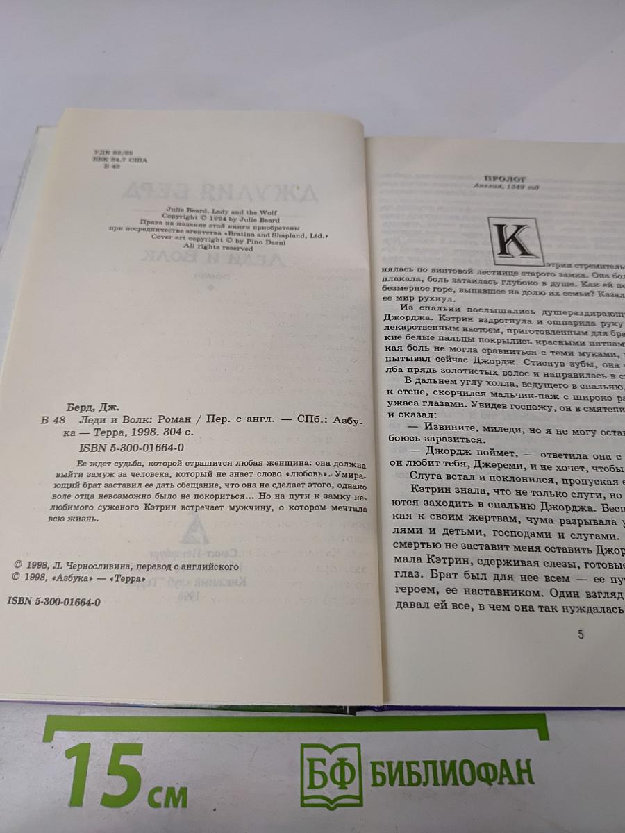 Леди и Волк