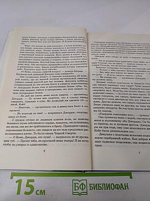 Леди и Волк