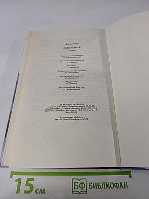 Леди и Волк