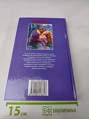 Леди и Волк