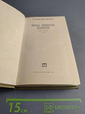 Под небом Алтая