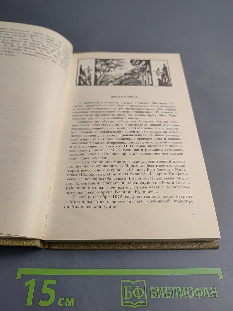 Под небом Алтая