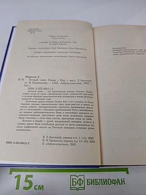 Затерянный полк: Вечный союз