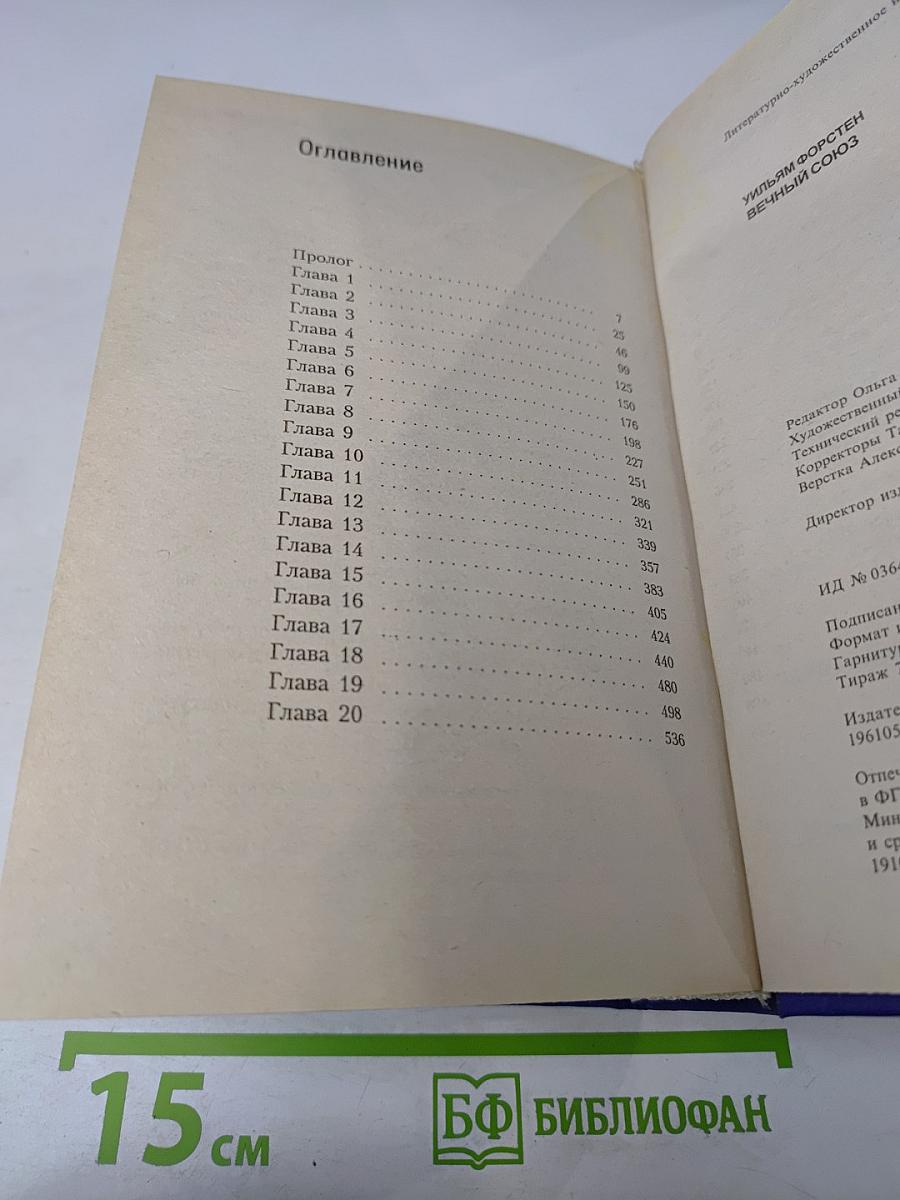 Затерянный полк: Вечный союз