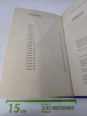 Затерянный полк: Вечный союз