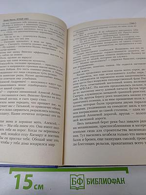 Затерянный полк: Вечный союз