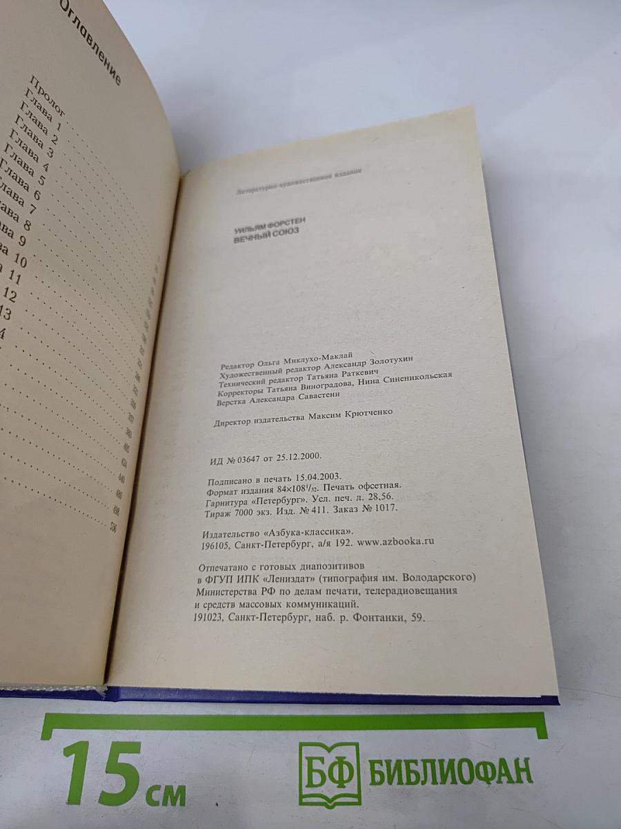 Затерянный полк: Вечный союз