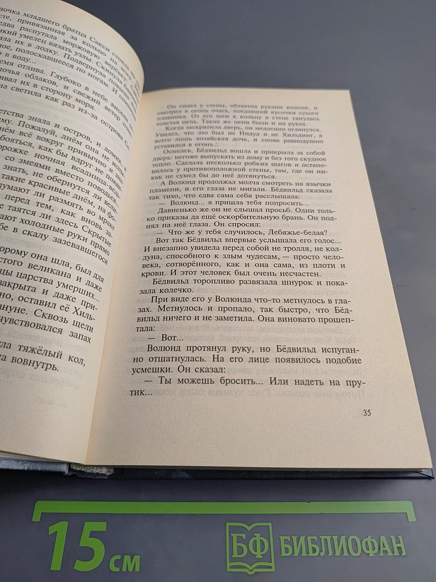 Хромой Кузнец