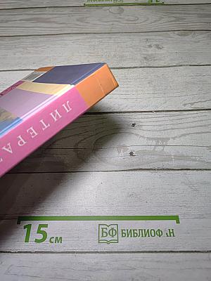 Литература. 8 класс. Учебник. Часть 2
