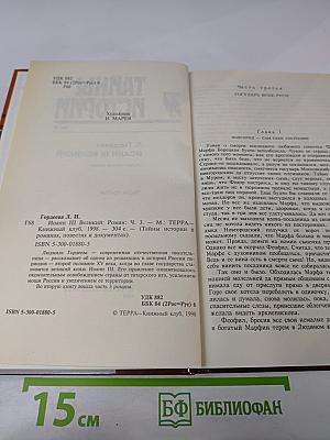 Иоанн III Великий. Часть третья