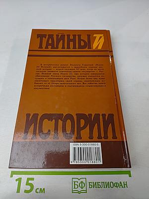 Иоанн III Великий. Часть третья