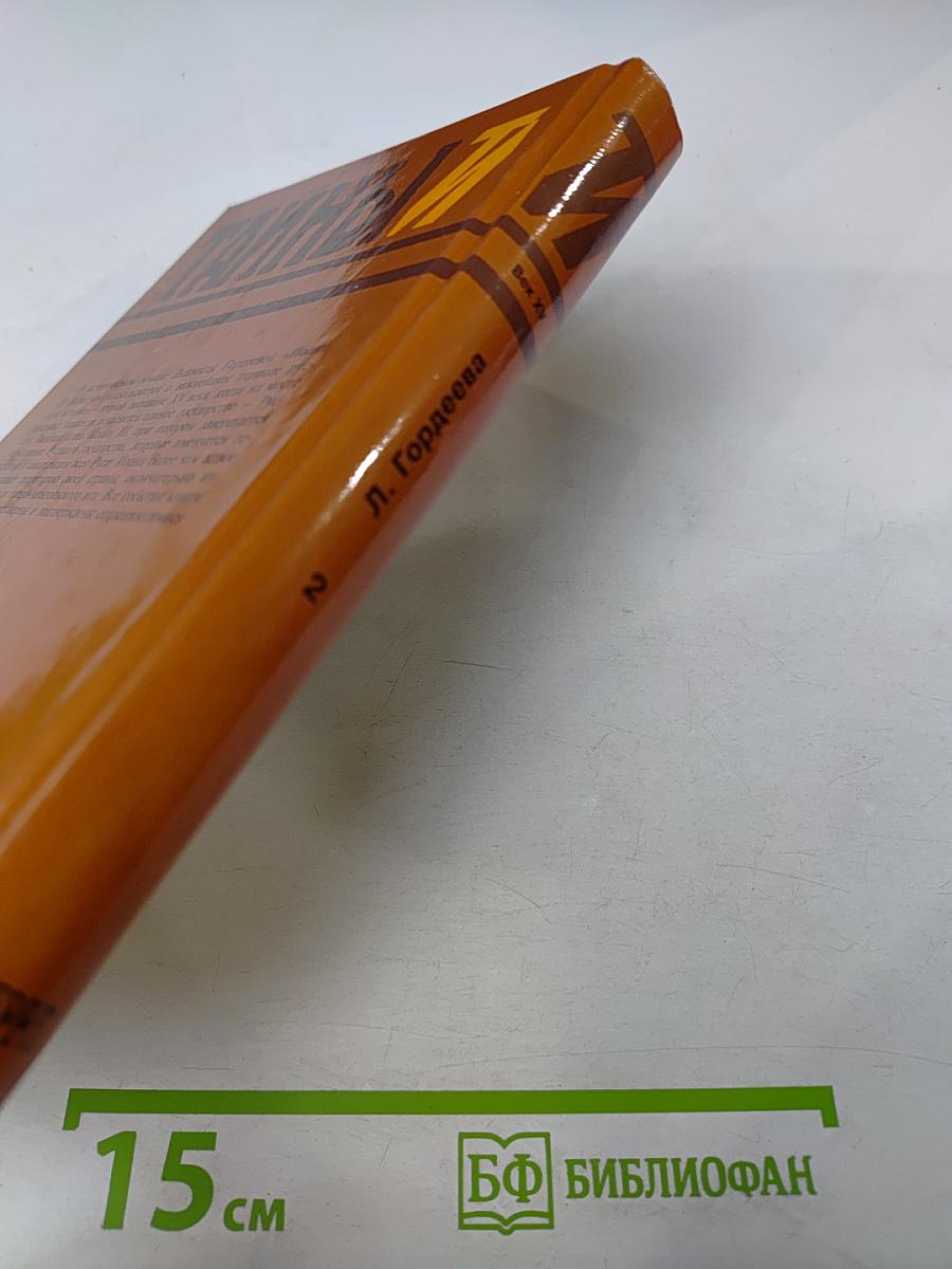 Иоанн III Великий. Часть третья