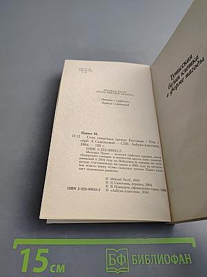 Семь смертных грехов