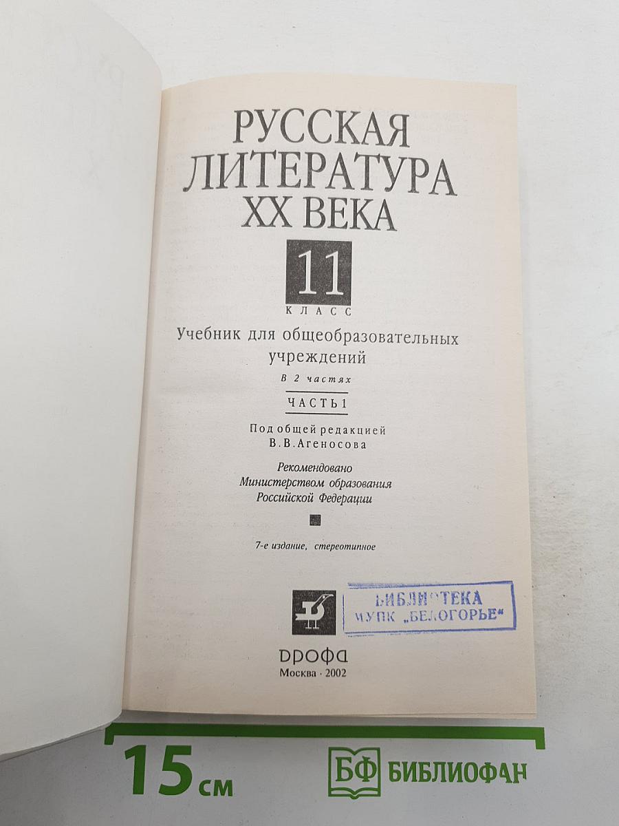 Русская литература XX века 11 класс