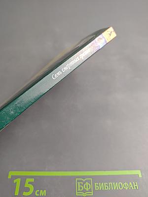 Семь смертных грехов