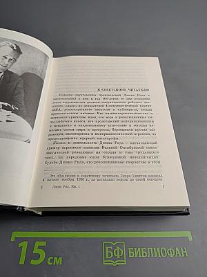 Избранное. Книга 1: Десять дней, которые потрясли мир; Восставшая Мексика