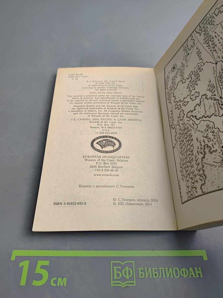 Магический кристалл