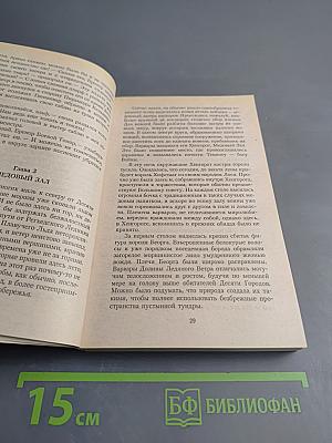 Магический кристалл