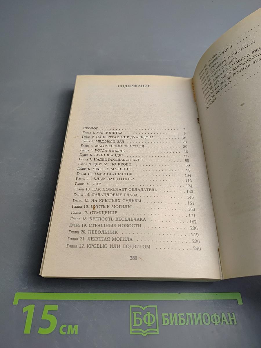 Магический кристалл