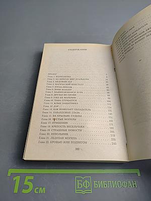 Магический кристалл