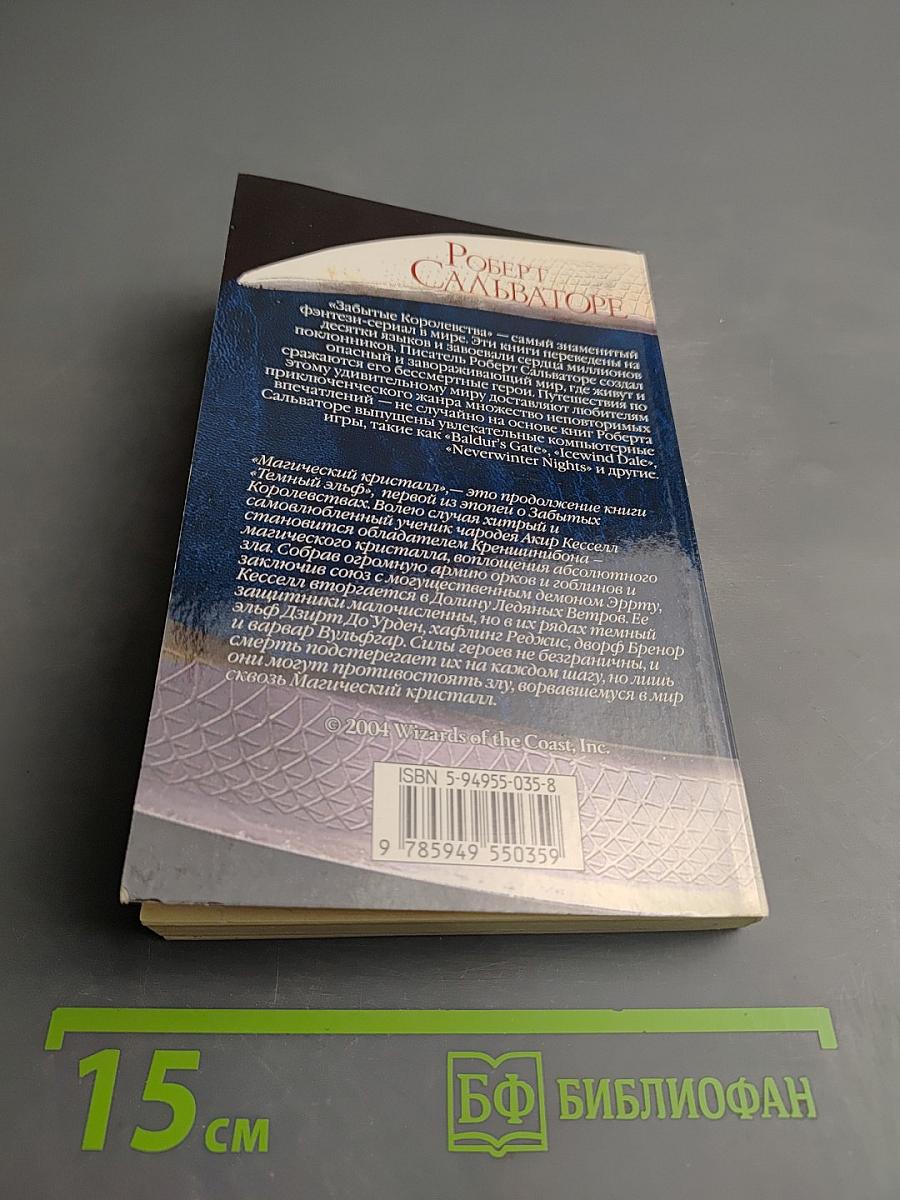 Магический кристалл