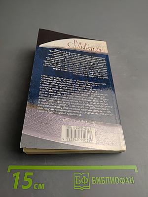 Магический кристалл