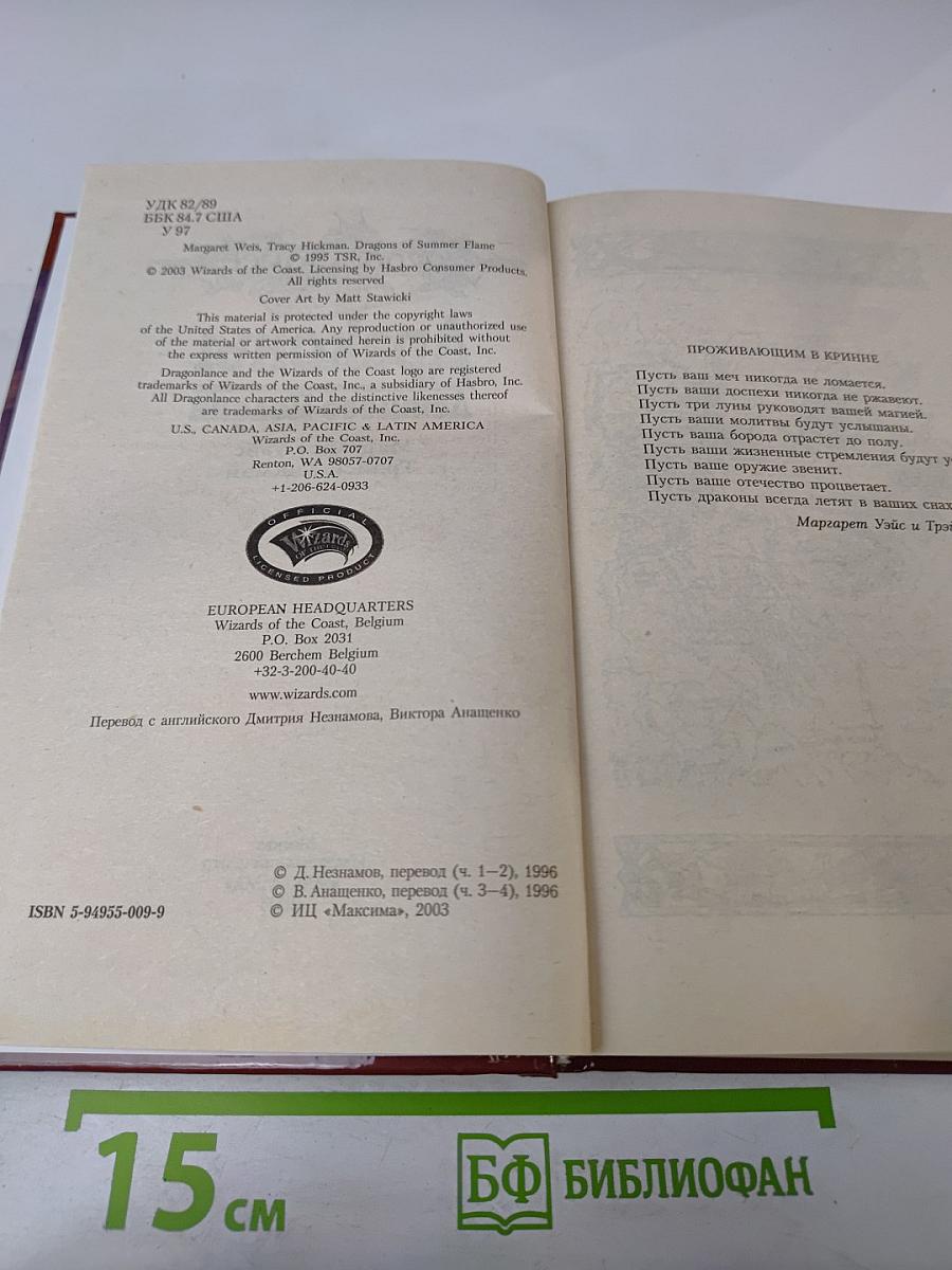 Драконы Летнего Полдня