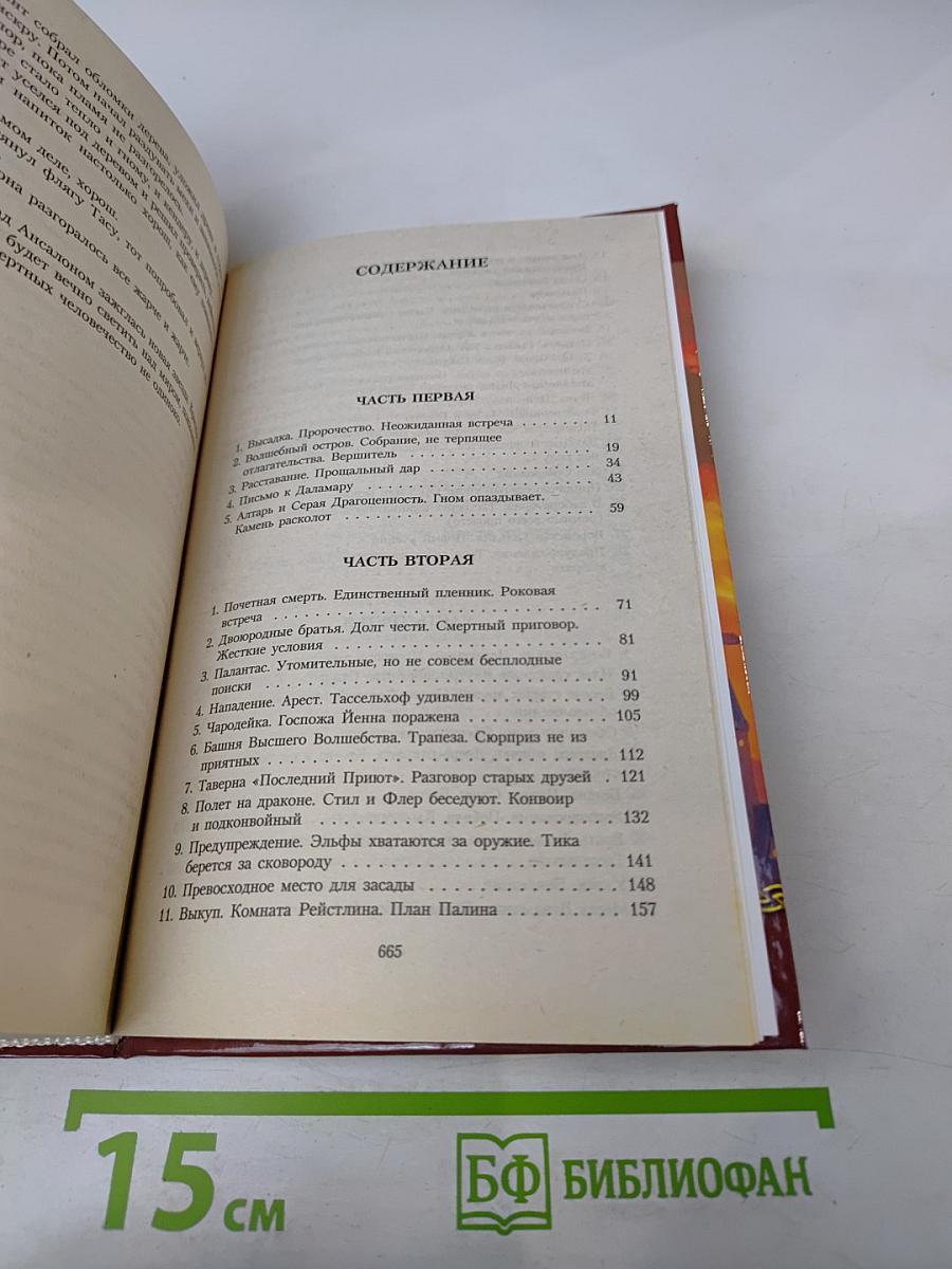 Драконы Летнего Полдня