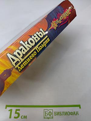 Драконы Летнего Полдня