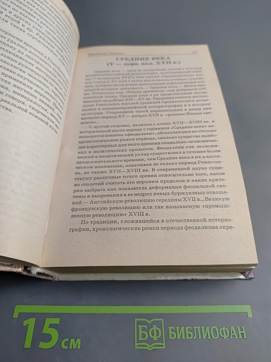 Всеобщая история: Справочник студента